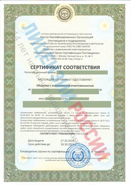 Сертификат соответствия СТО-3-2018 Судак Свидетельство РКОпп